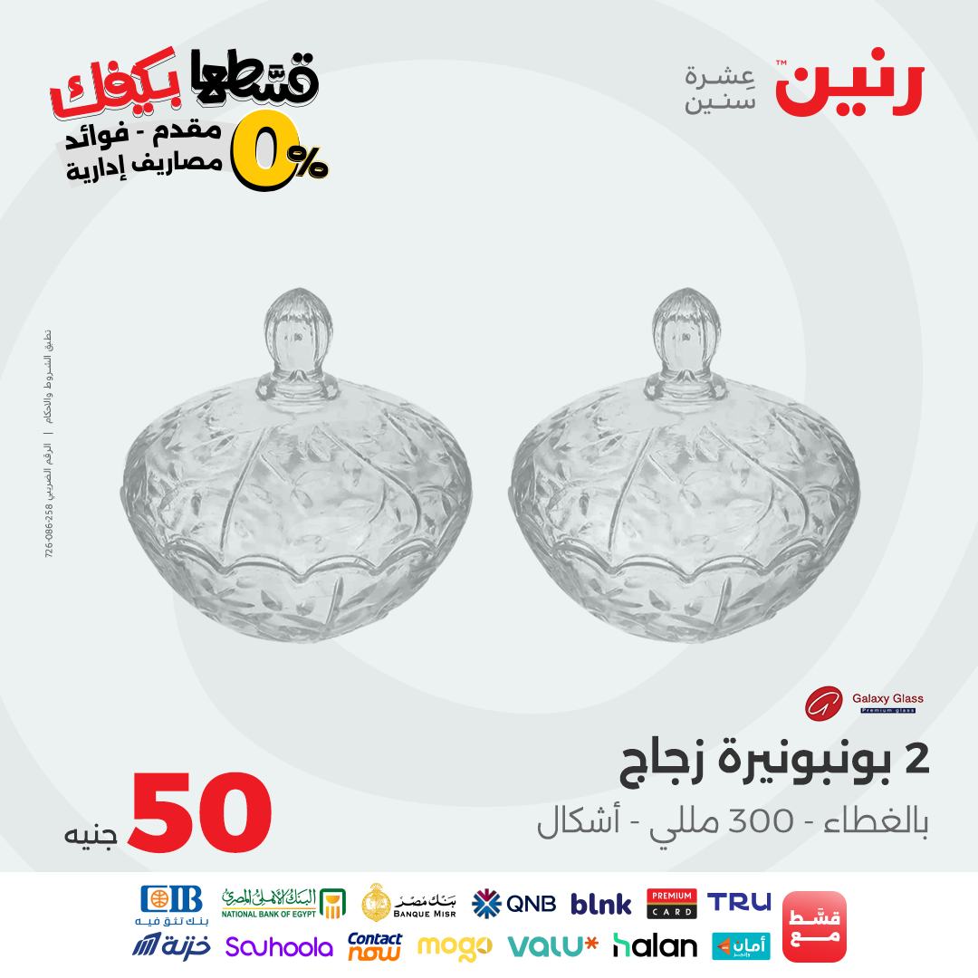 raneen offers from 23sep to 1sep 2025 عروض رنين من 23 سبتمبر حتى 1 سبتمبر 2025 صفحة رقم 32